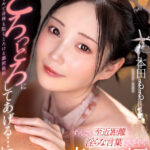 【痴女】 【VR】「とろっとろにしてあげる…」すんごい至近距離で淫らな言葉をささやく幸福チャイナエステ 本田もも ＜FANZA＞