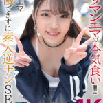 【痴女】 【4K】ヤリマンエマの本気食い！！ 我慢できずに素人逆ナンSEX 二葉エマ ＜FANZA＞