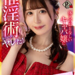 【痴女】 【VR】体入のおとなしいキャバ嬢に催淫術かけたらヤレた！ 桃咲ノア【8K】 ＜FANZA＞