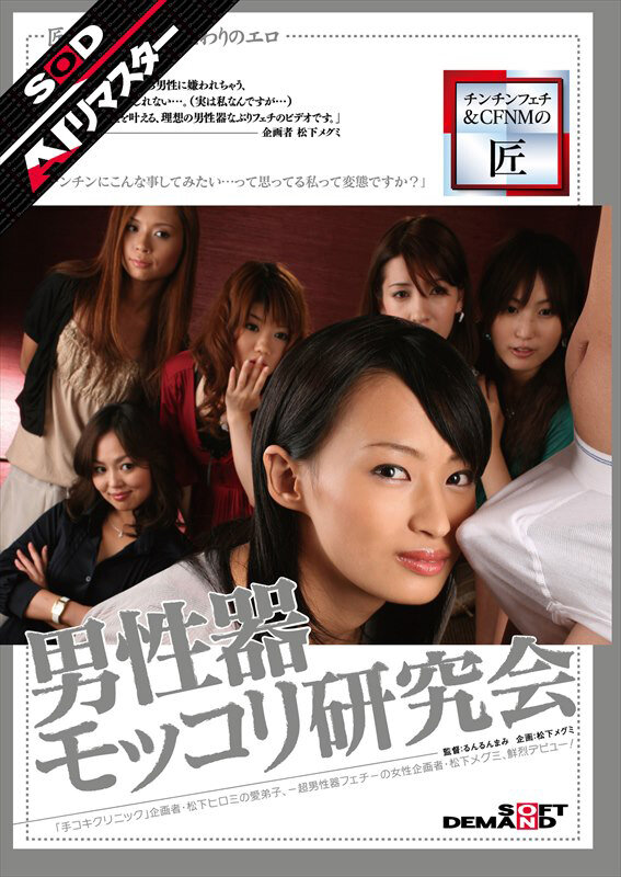 【痴女】 【AIリマスター】男性器モッコリ研究会 ＜FANZA＞