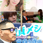 【痴女】 童貞メシア性の伝道師南条が教える童貞を真の漢にする方法 Nia ＜FANZA＞