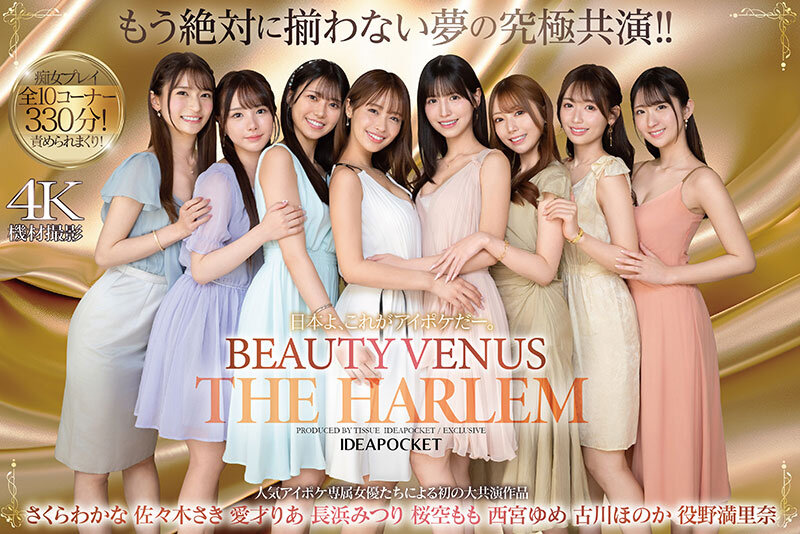 【痴女】 日本よ、これがアイポケだー。 BEAUTY VENUS TH...