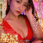 【痴女】 【VR】≪初≫VR作品！！天性の才能と臨場感MAXのGcup 高級スナックのどスケベママ・めぐりさんは淫猥ボディで僕を悩殺する爆乳ヤリマン痴女でした。 ＜FANZA＞