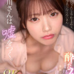 【痴女】 【VR】石川さんは嘘をつく。酔ったフリして不器用に誘惑してくる 会社の後輩が健気可愛すぎて何度も何度も… 石川澪 ＜FANZA＞