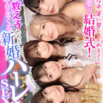 【痴女】 【VR】「みんな平等に愛してくれる？」これぞ夢の［結婚式］！最高の教え子たちとヤリまくる新婚ハーレムSEX！！ 佐藤ののか 皆月ひかる 松本いちか 栄川乃亜 森日向子 ＜FANZA＞