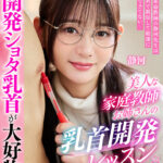 【痴女】 【VR】【8K VR】未開発ショタ乳首が大好物！美人な家庭教師お姉さんの秘密の乳首開発レッスン 静河 ＜FANZA＞