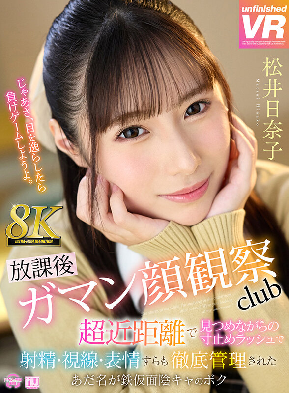 【痴女】 【VR】【8K VR】放課後射精ガマン顔観察club 超近距...