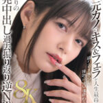 【痴女】 【VR】【8K】元カノのキス＆フェラが人生最高の思い出 繰り返す焦らし接吻PtoMが忘れられない… 久しぶりの暴発中出し過去振り返り逆NTR 紺野ひかる ＜FANZA＞