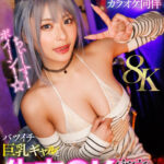 【痴女】 【VR】【8K】ちぃーす！ボイーン！☆離婚してから爆モテ急上昇中☆オッパイでっかいカラオケ同伴バツイチ巨乳ギャルと生中OK密室SEX ＜FANZA＞