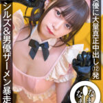 【痴女】 有名女優に大量真正中出し12発 シルズ＆男優ザーメン暴走注入 紺野ひかる ＜FANZA＞
