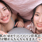 【痴女】 2人の嫁に甘やかされて幸福飽和状態！毎日好きなだけ性処理してくれるから幸せ勃起が止まらない ＜FANZA＞