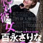 【痴女】 【VR】絶対彼女Hcup SUPER BODY 百永さりな ファーストVR BEST 300分 ＜FANZA＞