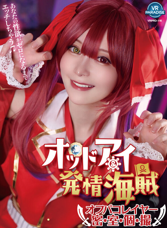 【痴女】 【VR】オッドアイ＆発情海賊オフパコレイヤー密室個撮 YUI...