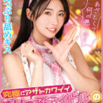 【痴女】 【VR】究極にアザトカワイイぶりっ子アイドルの超誘惑個撮 ＜FANZA＞