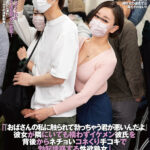 【痴女】 「おばさんの私に触られて勃っちゃう君が悪いんだよ」彼女が隣にいても構わずイケメン彼氏を背後からネチョいコネくり手コキで勃起誘惑する性欲熟女 ＜FANZA＞