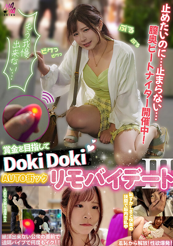 【痴女】 賞金目指してDokiDoki AUTO街っくリモバイデート3...
