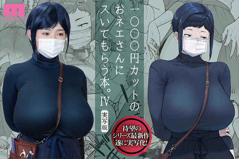 【痴女】 1000円カットのおネエさんにスいてもらう本。4 実写版 原...