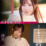 【痴女】 プロフェッショナル 女優の流儀 沙月恵奈 ＜FANZA＞