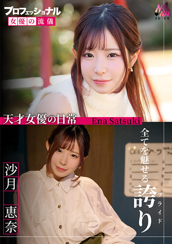 【痴女】 プロフェッショナル 女優の流儀 沙月恵奈 ＜FANZA＞