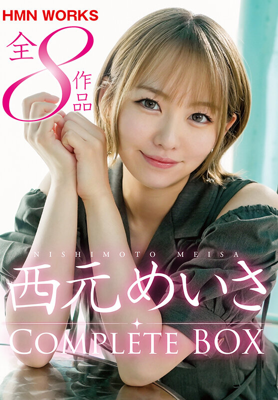 【痴女】 西元めいさ HMN WORKS全8作品 Complete B...