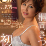 【痴女】 【VR】超高画質8K 桐岡さつき初VR 年の差マッチングアプリで出逢った美人妻・さつきさんを 僕の若さと勢いで肉欲の虜にしてやろうと思ったら 逆にイカされまくり彼女との貪欲ナマ中SEXに沼ってしまった ＜FANZA＞