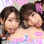 【痴女】 【VR】W乳首舐めが…ヤバすぎる…！！図書室で教え子2人と声我慢エッチ！！ 皆月ひかる 佐藤ののか ＜FANZA＞
