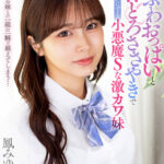 【痴女】 【VR】甘ふわおっぱいと甘とろささやきでボクをダメにする小悪魔Sな激カワ妹 鳳みゆ ＜FANZA＞