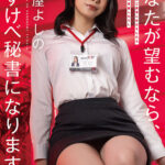 【痴女】 ドM男性のご要望にお応えしたらドS痴女に覚醒したOL あなたが望むなら、ドすけべ秘書になります。守屋よしの ＜FANZA＞