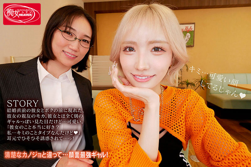 【痴女】 「ウチとなら…いつでも中出しOKだよ」彼女のギャル友達’モカ...