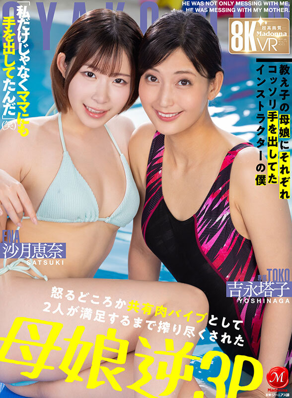 【痴女】 【VR】超高画質8K VR 「私だけじゃなくママにも手を出し...
