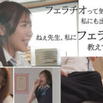 【痴女】 先生、放課後フェラチオ教えてください。 七海那美 ＜FANZA＞