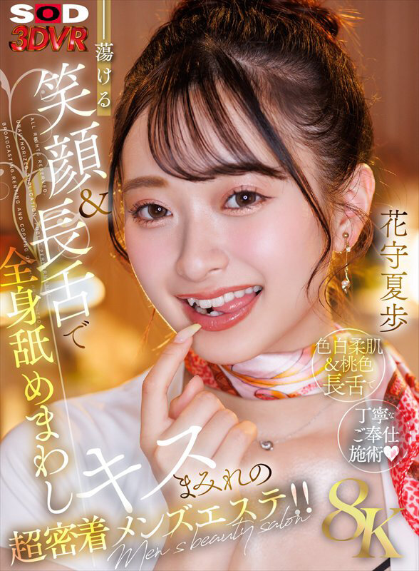 【痴女】 【VR】【8K】蕩ける笑顔＆長舌で全身舐めまわしキスまみれの...