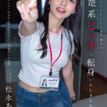 【痴女】 【ご報告】ただのOLで大変恐縮ですが、清楚系ビッチへ転身いたしました！育ちが良いOLがドM男性をイジメてマ×コを濡らした記録。宣伝部 松永あかり ＜FANZA＞