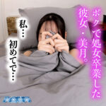 【痴女】 【VR】依存系マゾな彼女が毎夜求めてくるからもう限界... 五十嵐美月 ＜FANZA＞