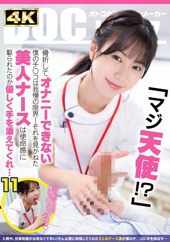 【痴女】 「マジ天使！？」骨折してオナニーできない僕のチ●コは我慢の限...