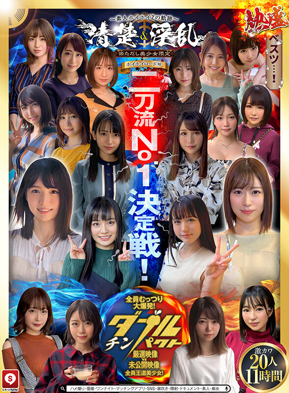 【痴女】 ホイホイロード10 ～素人ホイホイZの軌跡～全員王道美少女！...