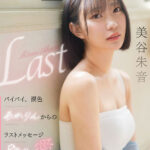 【痴女】 【VR】バイバイ、涙色 あかりんからのラストメッセージ 8年分の愛を込めて 美谷朱音 ＜FANZA＞