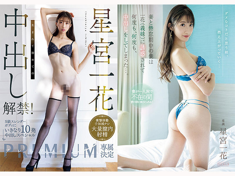 【痴女】 星宮一花 プレミアム完全収録PERFECTベスト12時間 ＜...