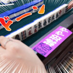 【痴女】 スケベオンナ雀士 琥珀やや ＜FANZA＞