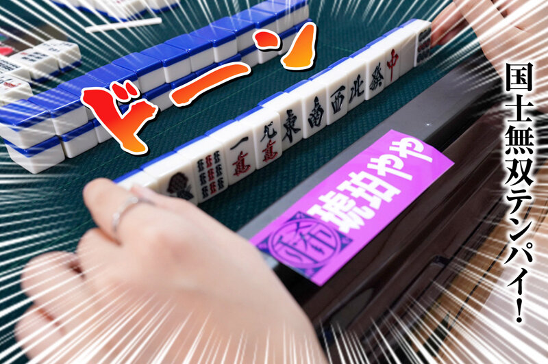 【痴女】 スケベオンナ雀士 琥珀やや ＜FANZA＞