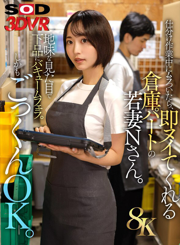 【痴女】 【VR】【8K】仕分け作業中にムラついたら、即ヌイてくれる倉...