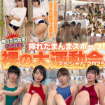【痴女】 勝ったら賞金ガチ対決！挿れたまんまスポーツ！裸の大運動会スペシャル2025 ＜FANZA＞