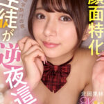 【痴女】 【VR】修学旅行の夜、僕のことが好きな学校一カワイイ北岡さんが逆夜●い！顔面特化フェラチオ＆杭打ち騎乗位で射精ブッコぬかれたボク。 北岡果林 ＜FANZA＞