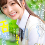 【痴女】 【VR】ただいまっ！くのひなっ！パワーアップした小悪魔イタズラ誘惑 性欲マシマシ発情ヒロインと学園中の男子が嫉妬するほどエロがっちゃった！！ 九野ひなの ＜FANZA＞