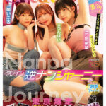 【痴女】 クレイジー逆ナンジャーニー 仲良しAV女優3人の凄テクでイキなり素人おち★ぽオーディション！東京爆走中出しヤリたい放題ズコバコミニバスツアー 石原希望 うんぱい 葵いぶき ＜FANZA＞