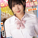 【痴女】 【VR】脈アリ同級生 俺を好きすぎて放課後ハプニング生SEX 虹村ゆみ【8K】 ＜FANZA＞