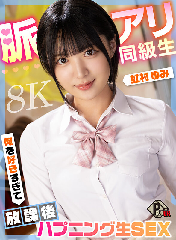 【痴女】 【VR】脈アリ同級生 俺を好きすぎて放課後ハプニング生SEX...