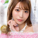 【痴女】 【VR】「ホントはキミと結婚したかったんだよ？」元彼とのHが忘れられずに押しかけウェディング 身体の相性バツグンの婚姻中出しSEX-専属- 尾崎えりか ＜FANZA＞