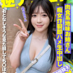 【痴女】 性欲強いイケメン限定逆ナン巨乳 肉食系地味お姉さん痴女炸裂即ハメ生中出し ＜FANZA＞