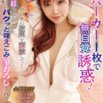 【痴女】 【VR】友達のお姉ちゃんはパーカー1枚で無自覚誘惑！マンチラやパイチラでボクの股間を刺激して…勃起したところをパクっと咥えこみ筆おろしされた 斎藤あみり ＜FANZA＞